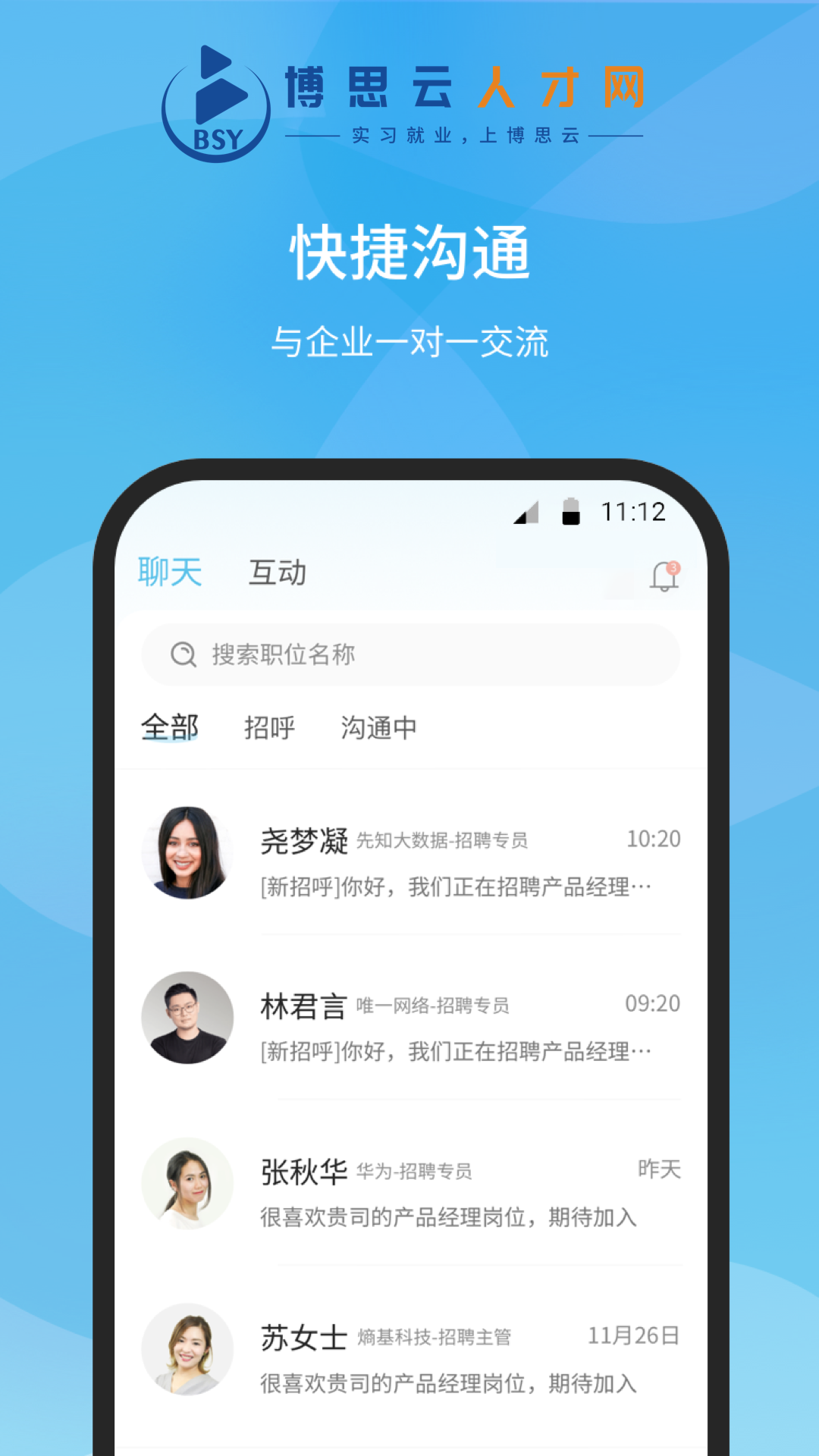 博思云人才