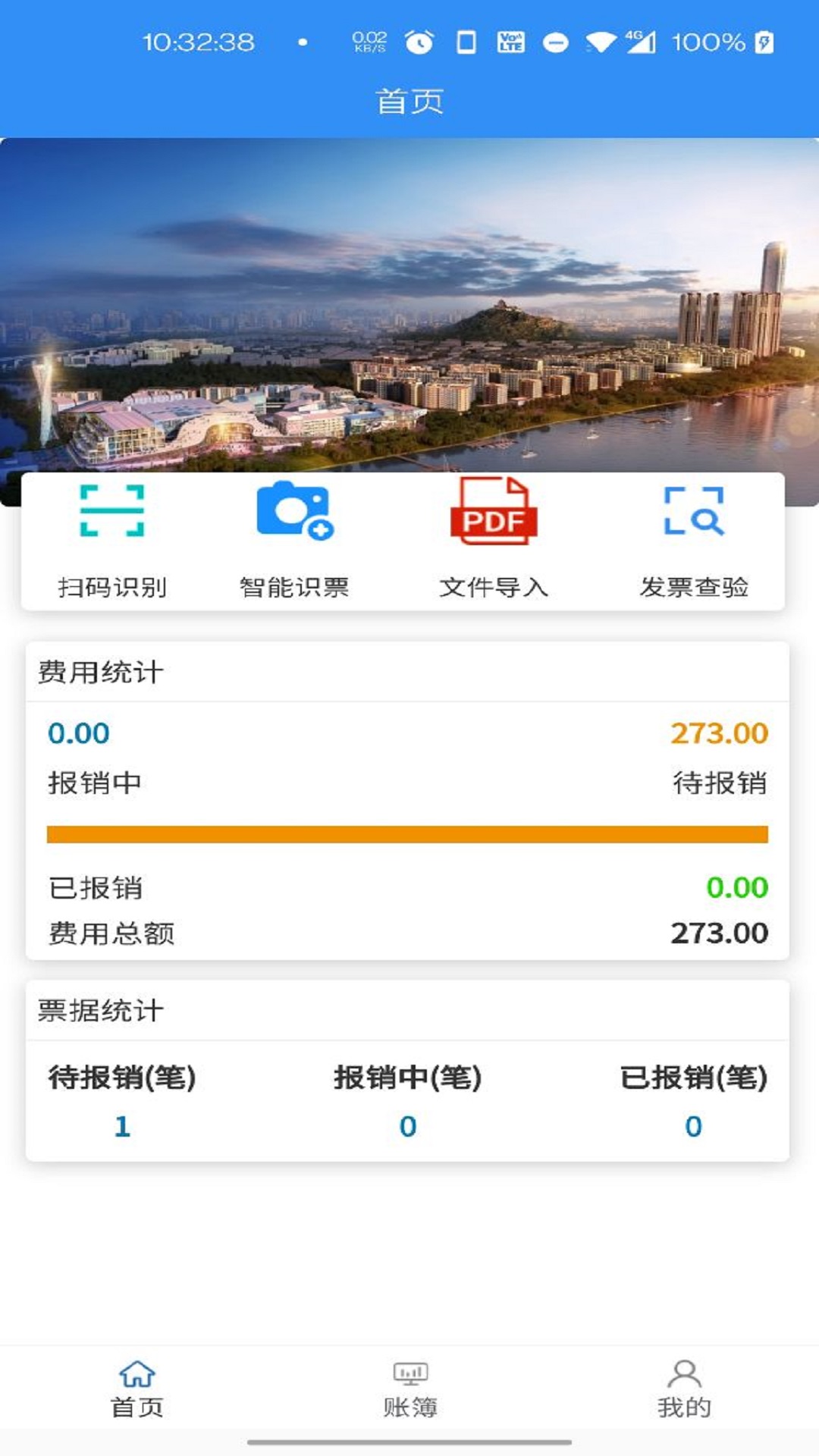 票小记