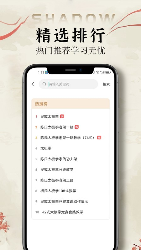 太极拳教学通