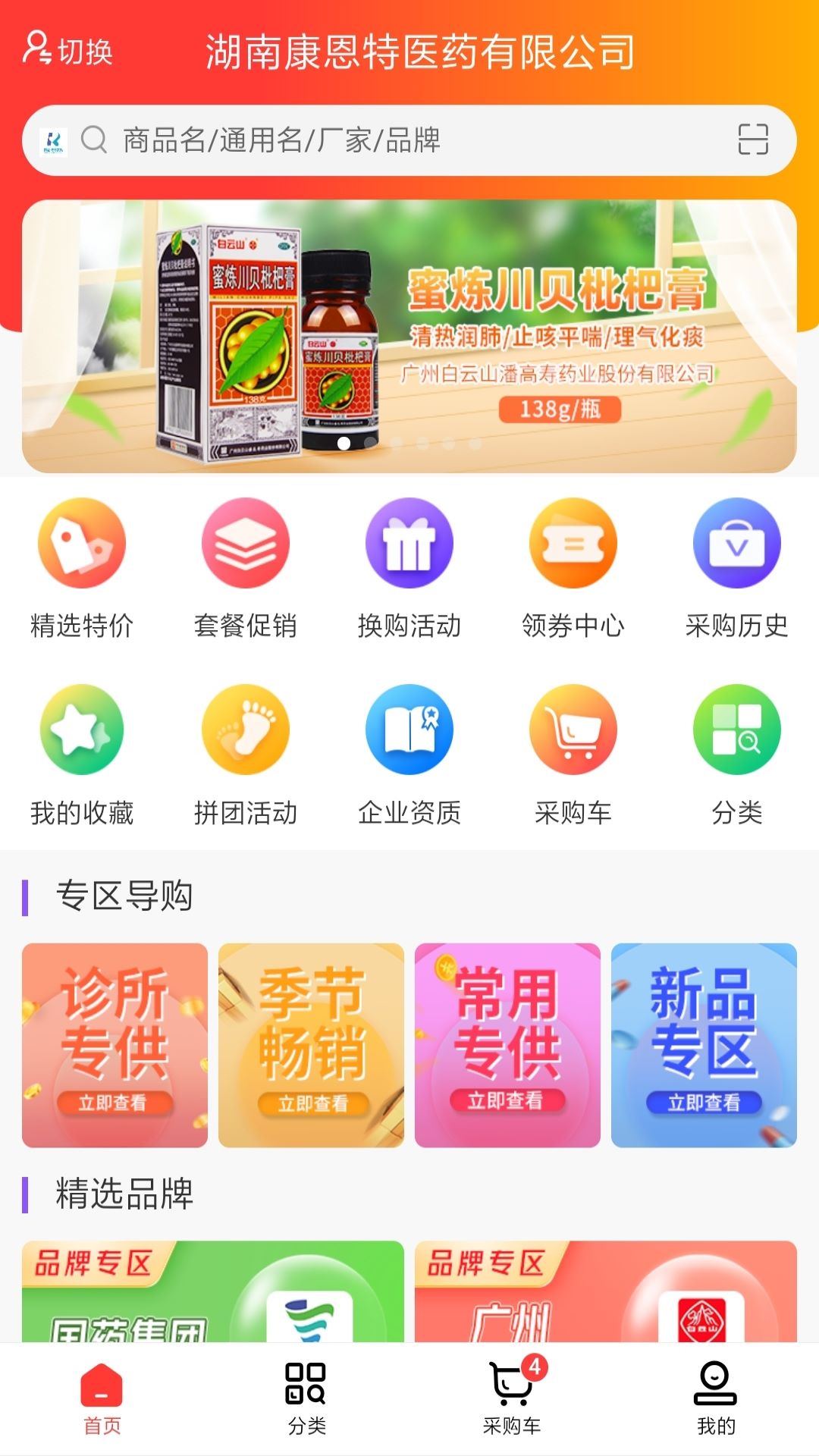 康恩特好药购