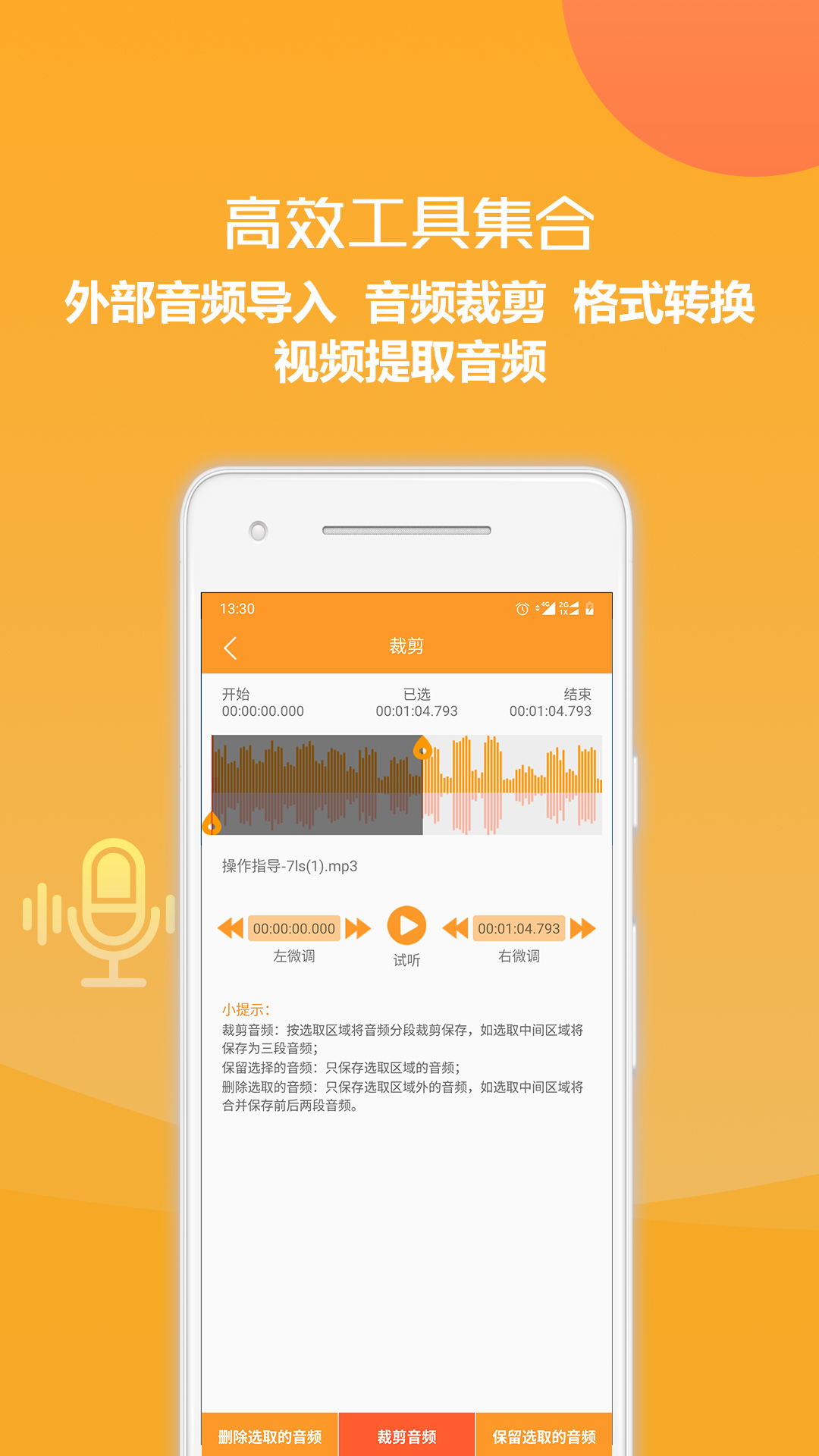 录音转换文字软件