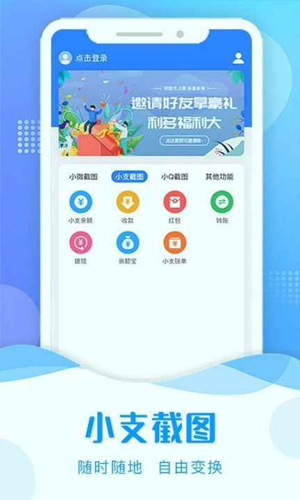 截图助手