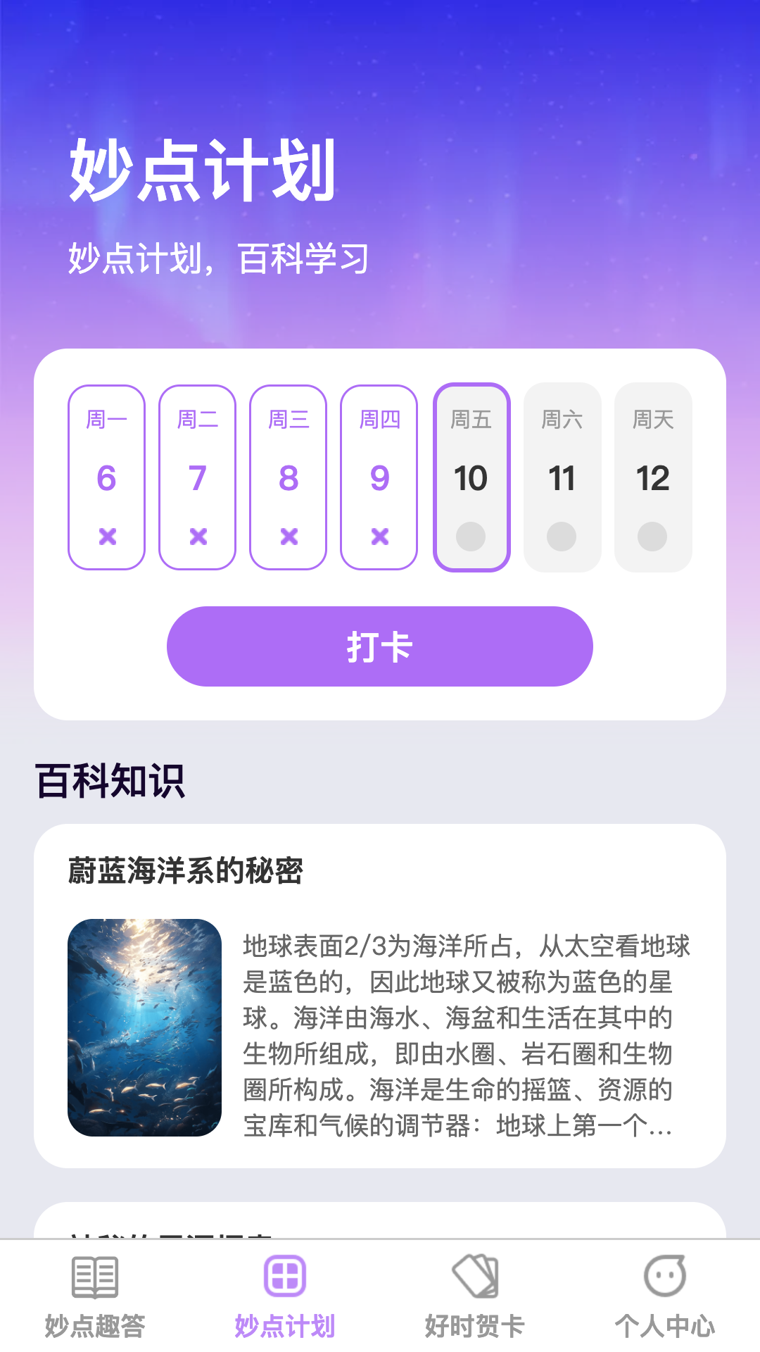 好时妙点