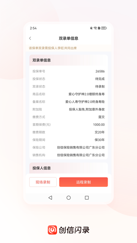创信闪录