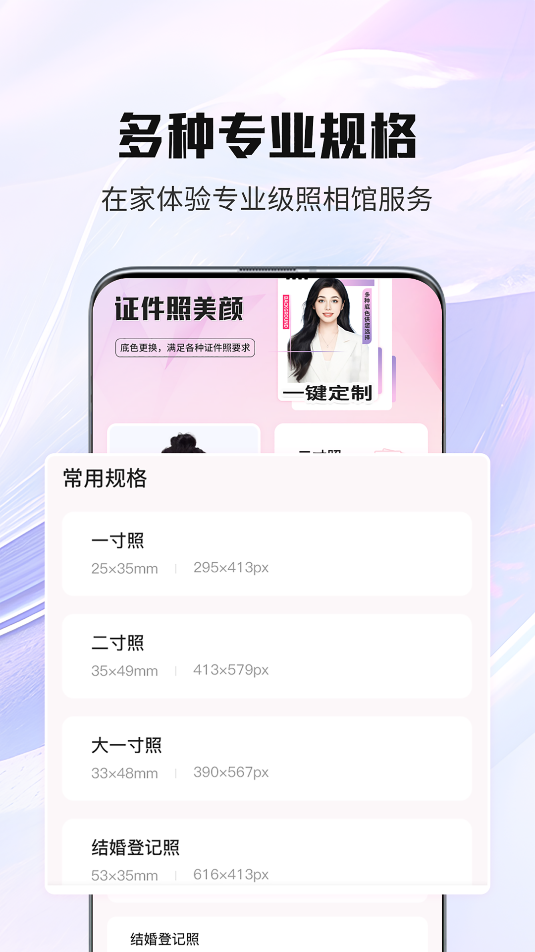 证件照美颜
