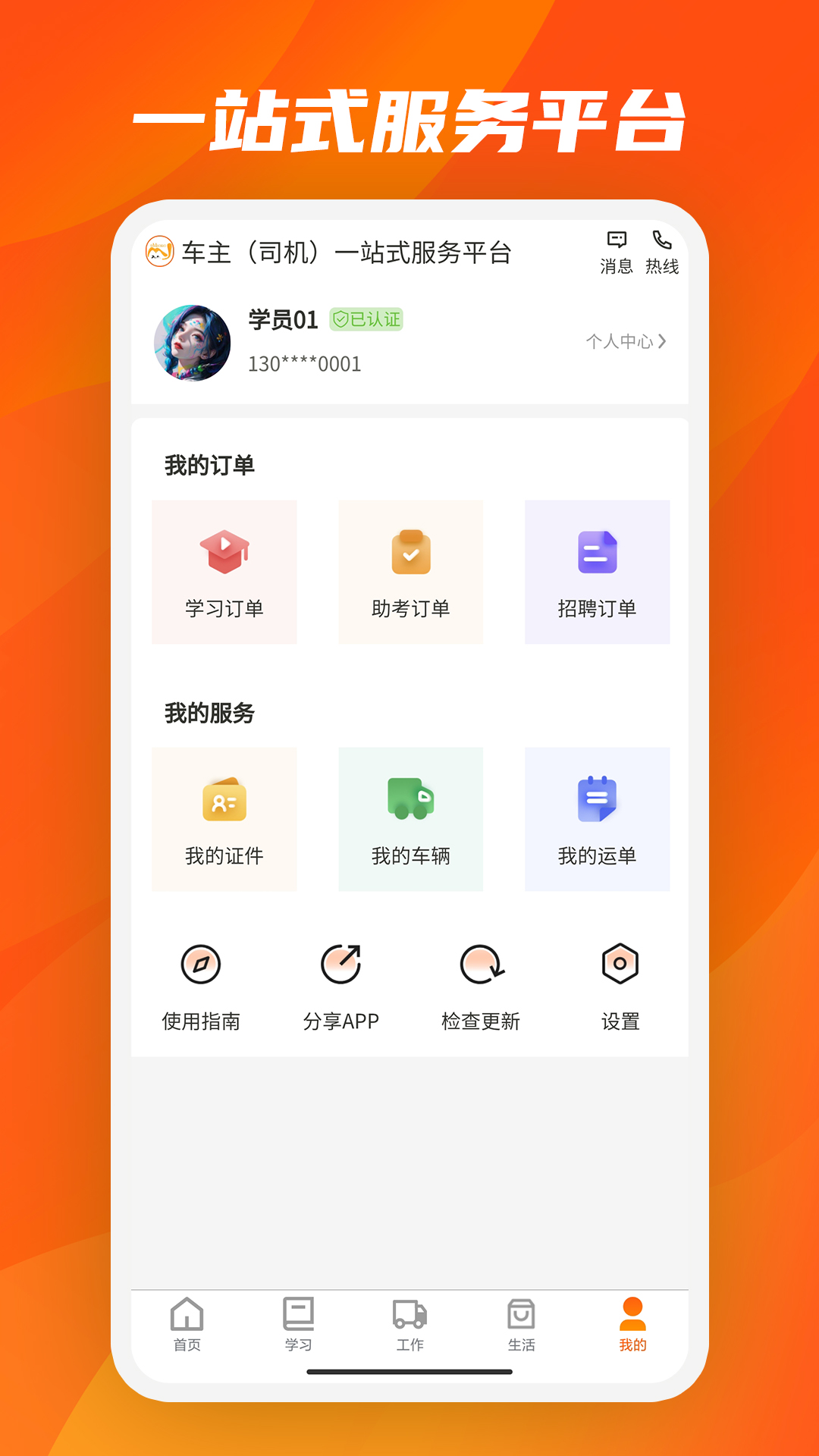驾驾助