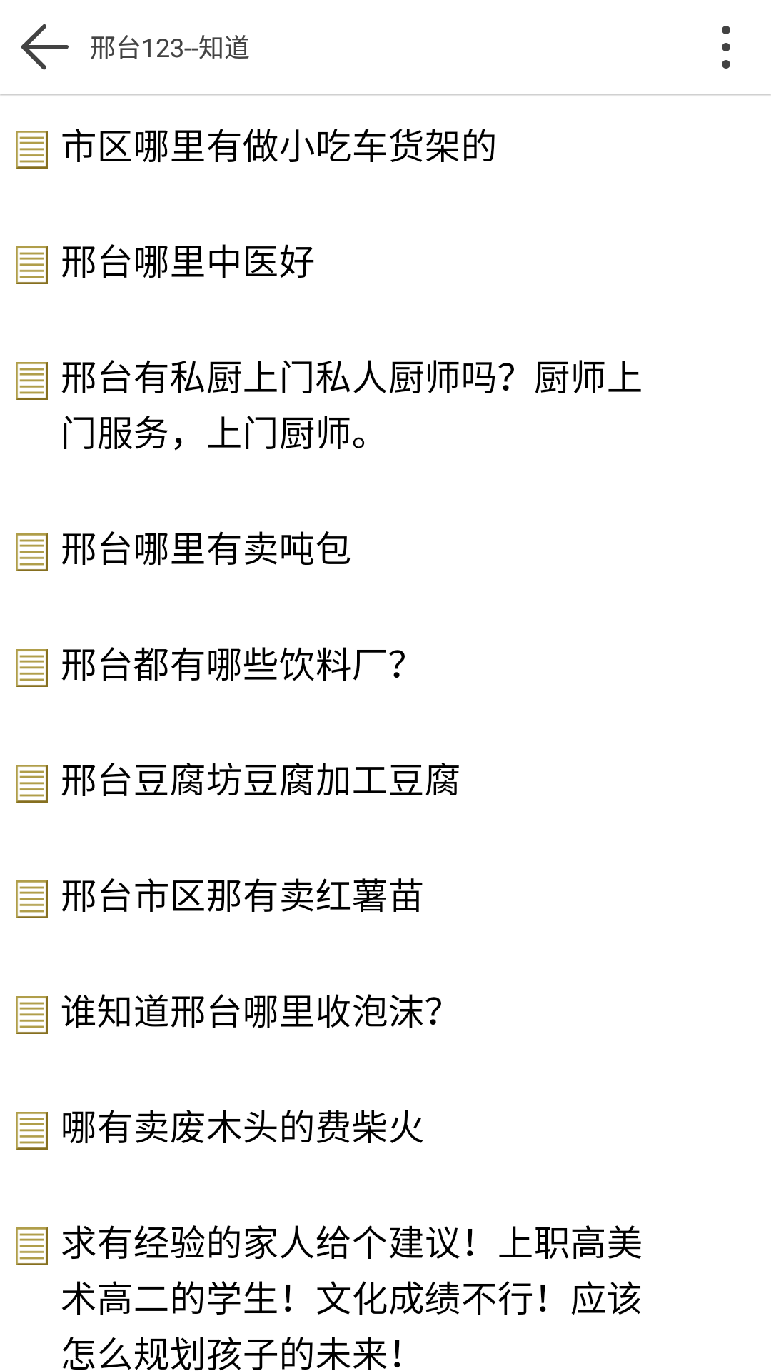 邢台123
