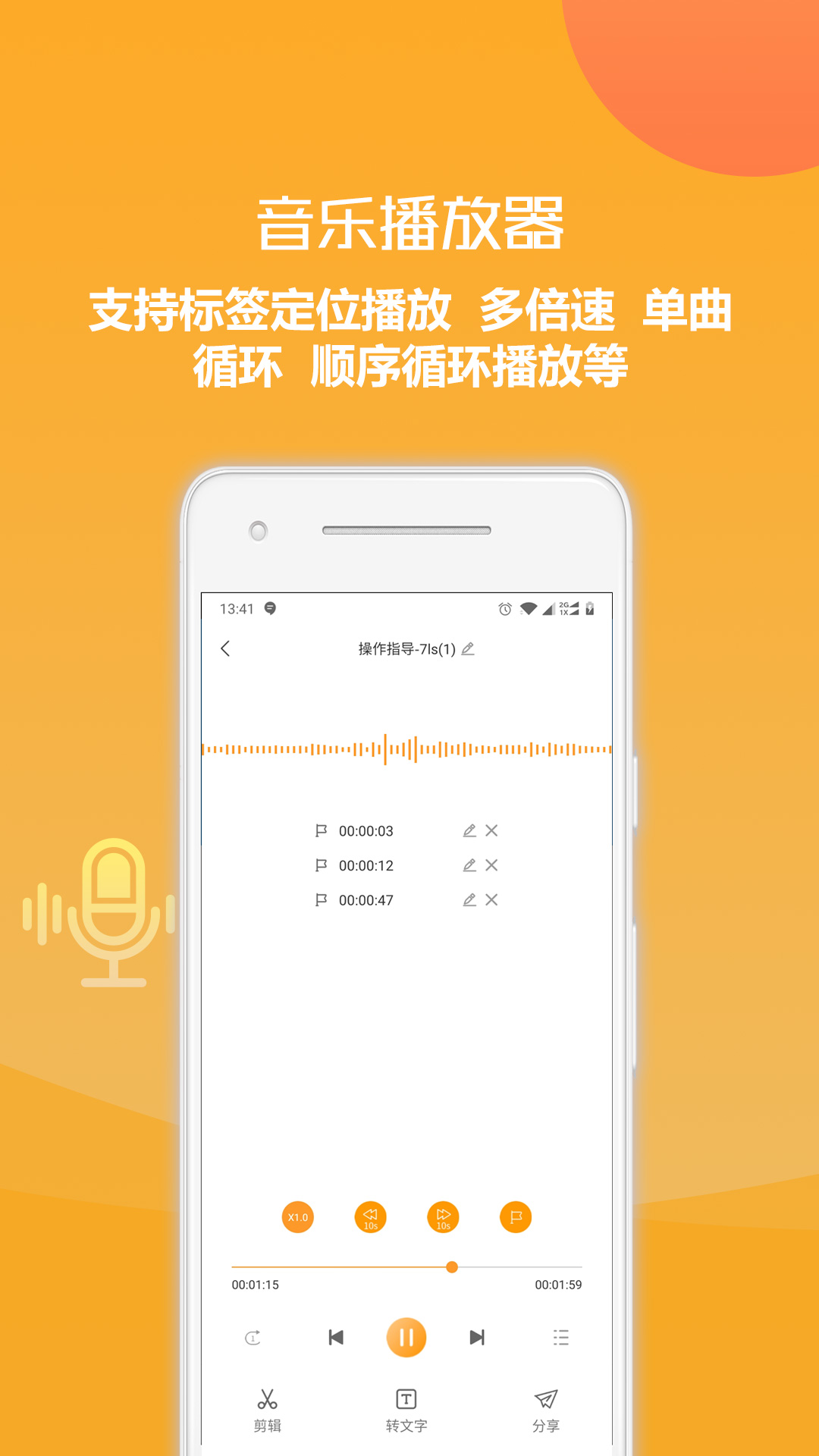 录音转换文字软件
