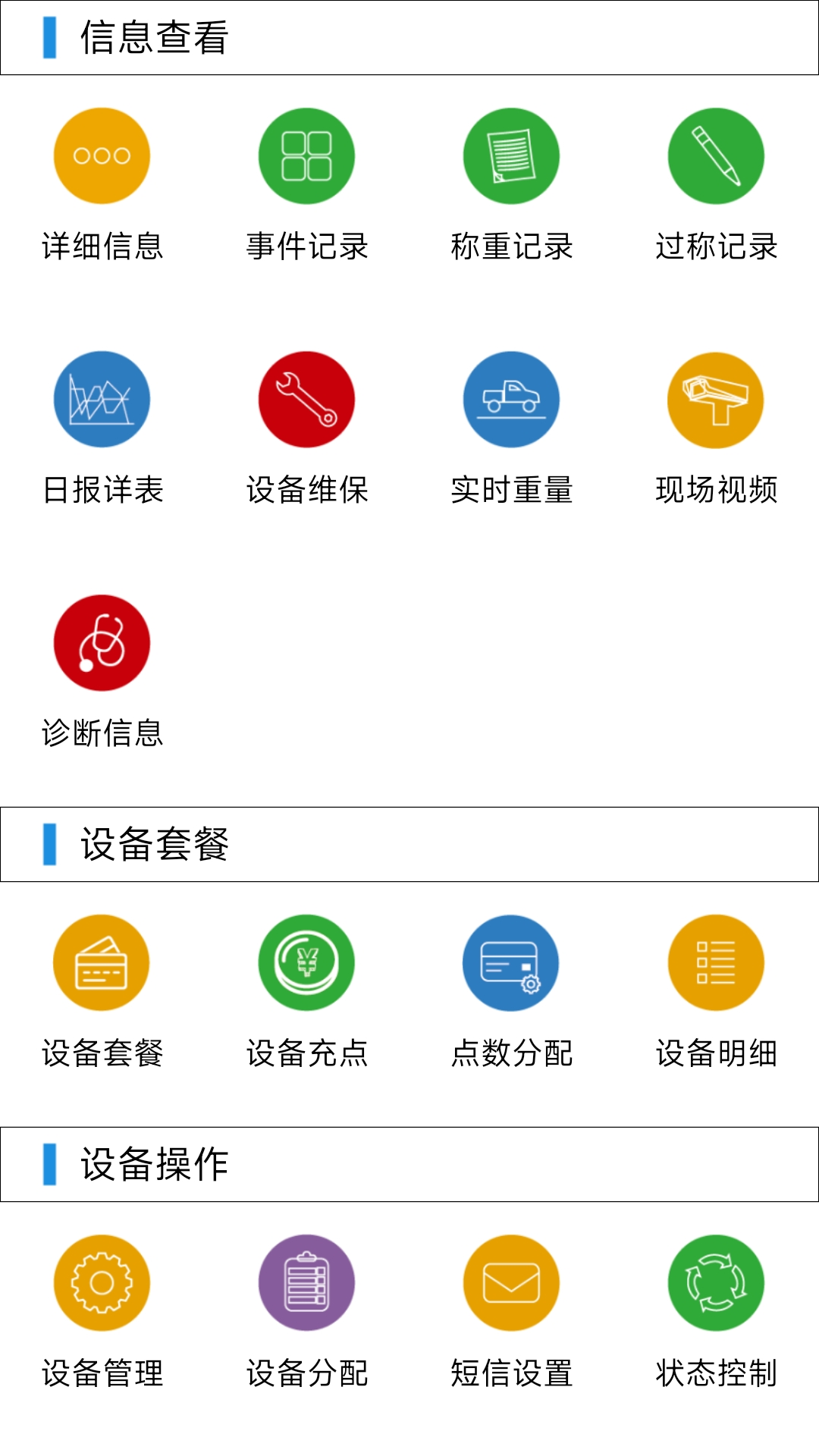 衡管家