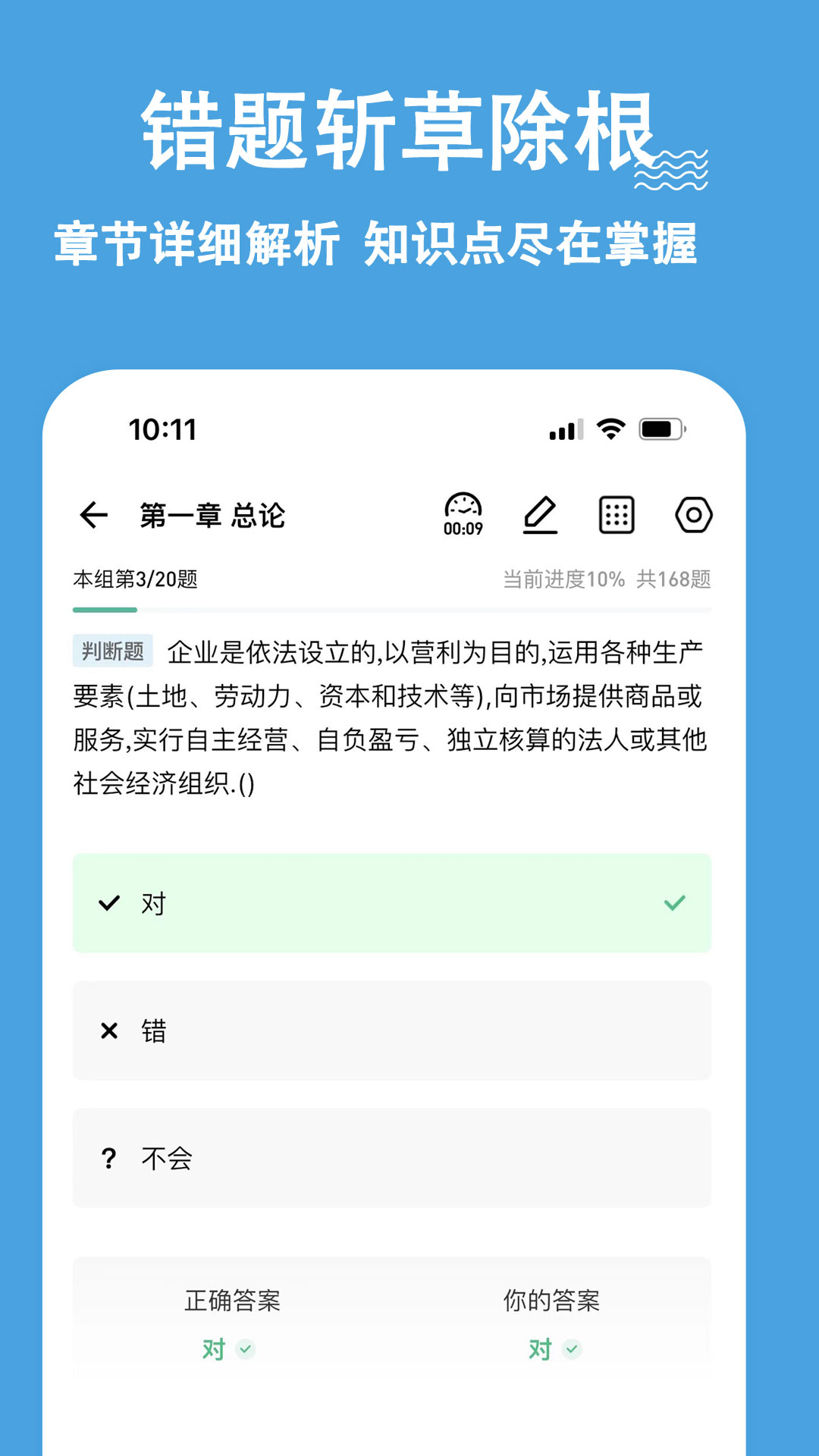 中级会计练题狗