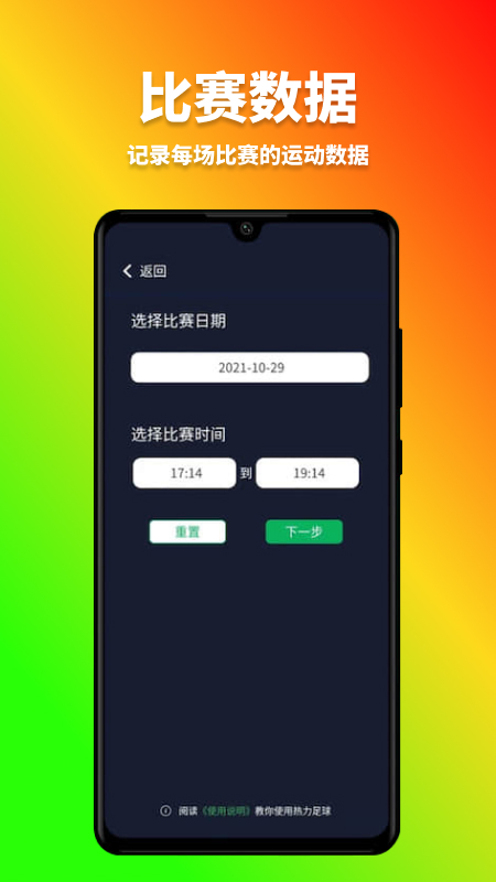 热力足球