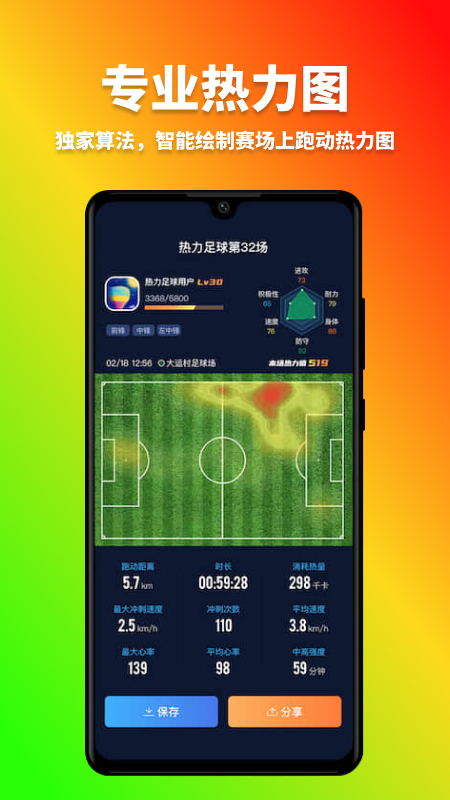 热力足球