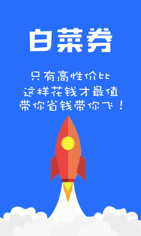 今日白菜券
