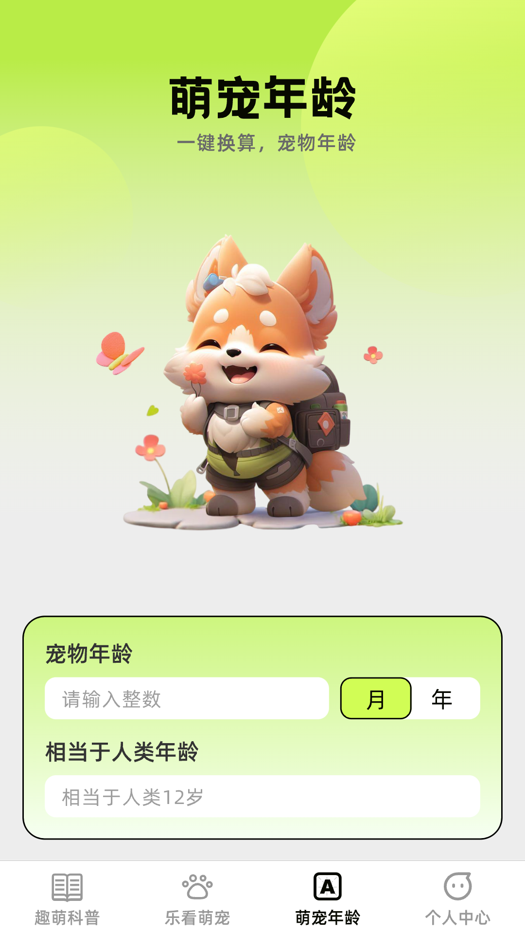 萌旺乐看