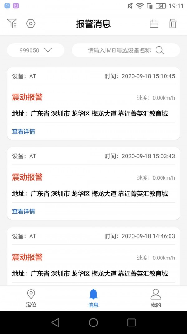 安途物联