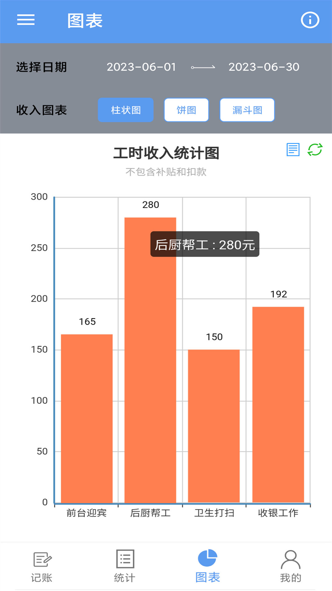 小时工记账宝