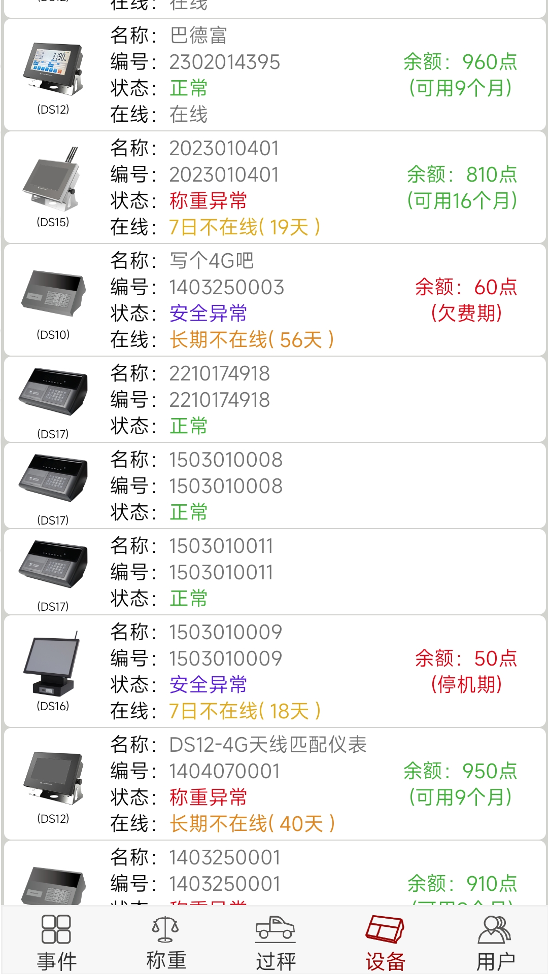 衡管家