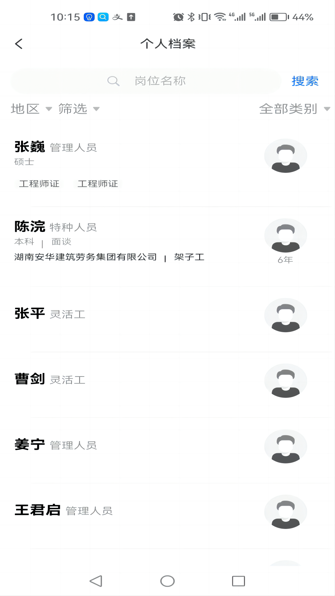 数字班组