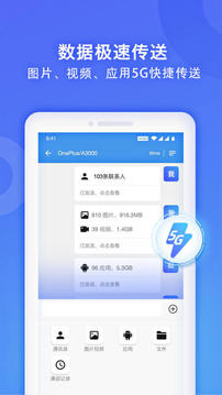 wifi换机助手