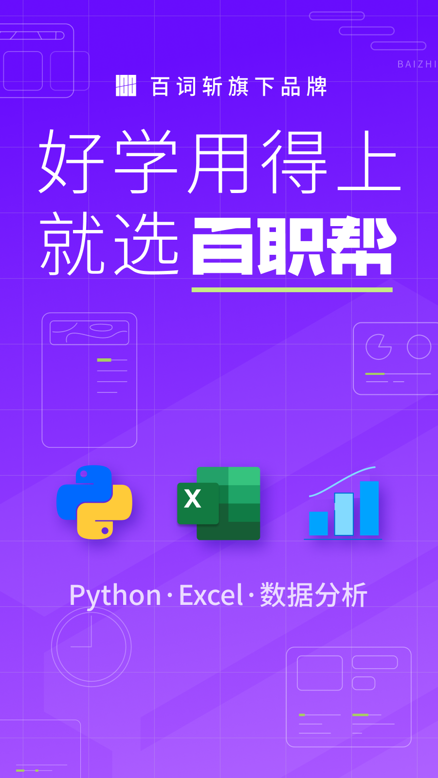 百职帮