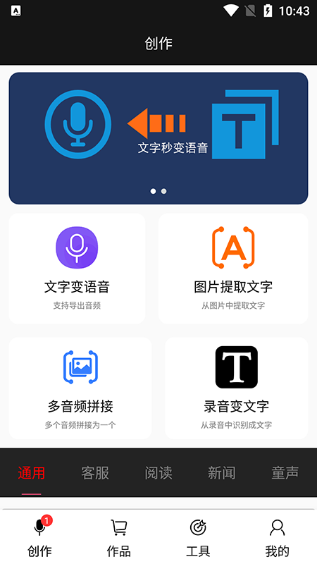 文字变语音