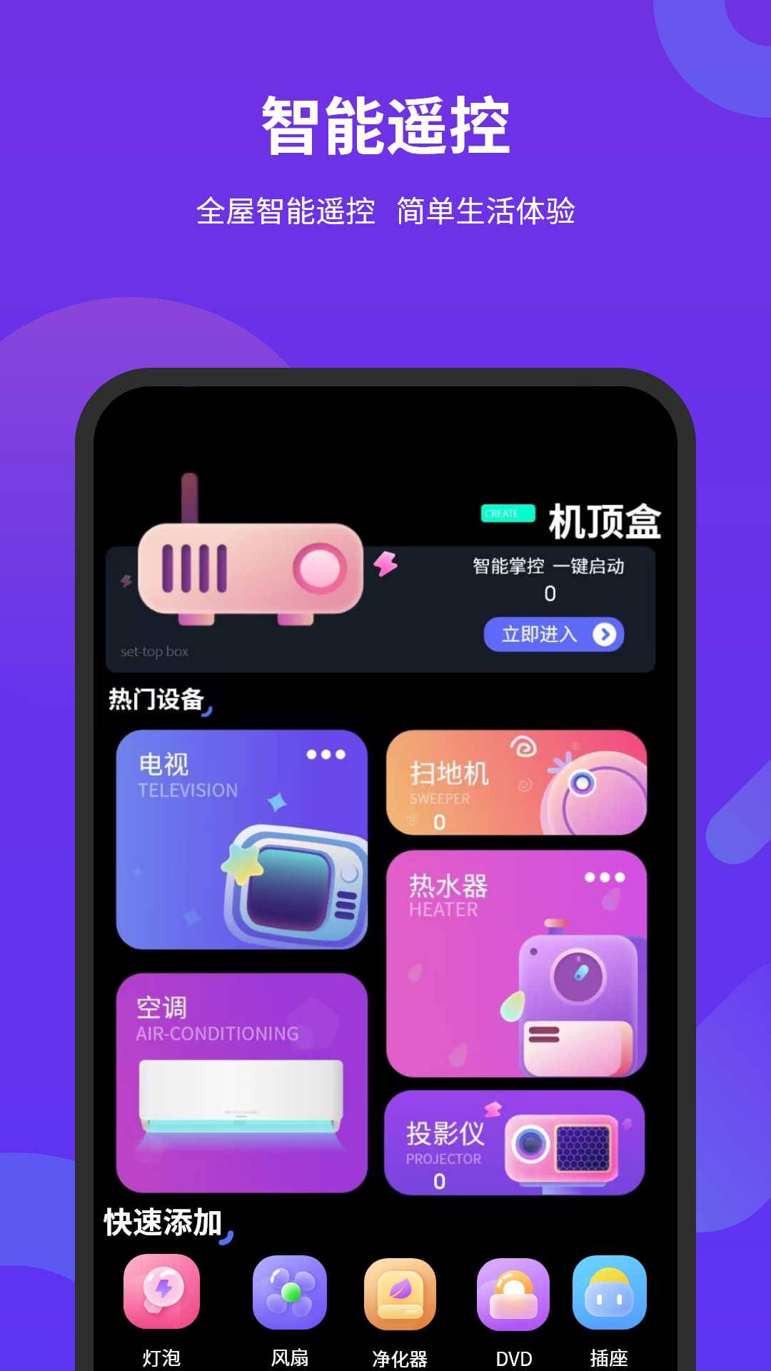 控制电视