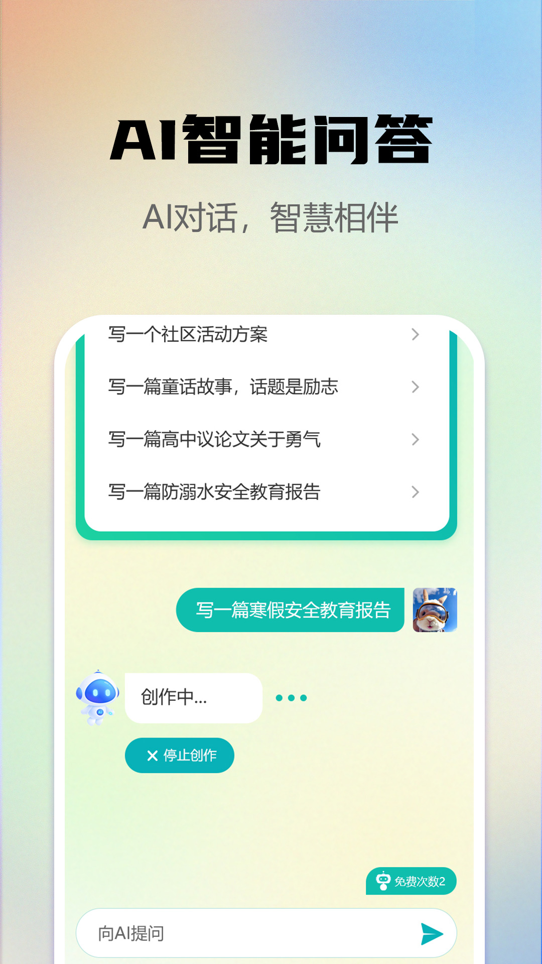 ai写作e站
