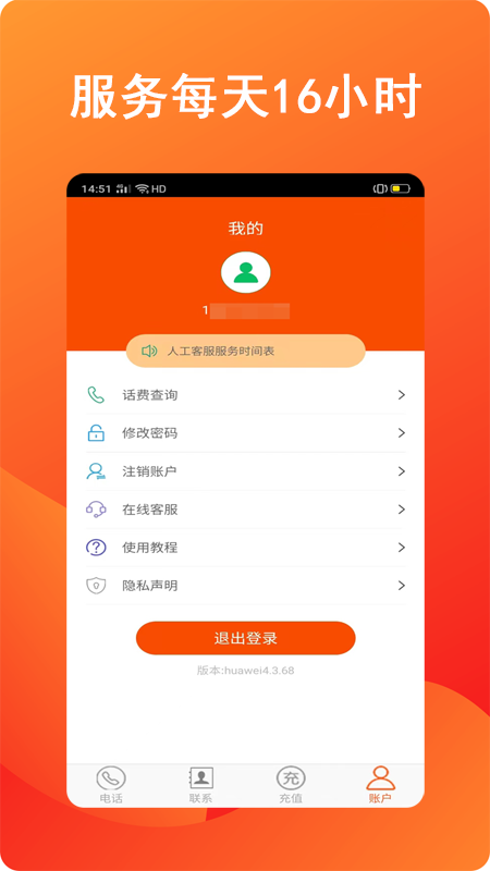全通网络电话