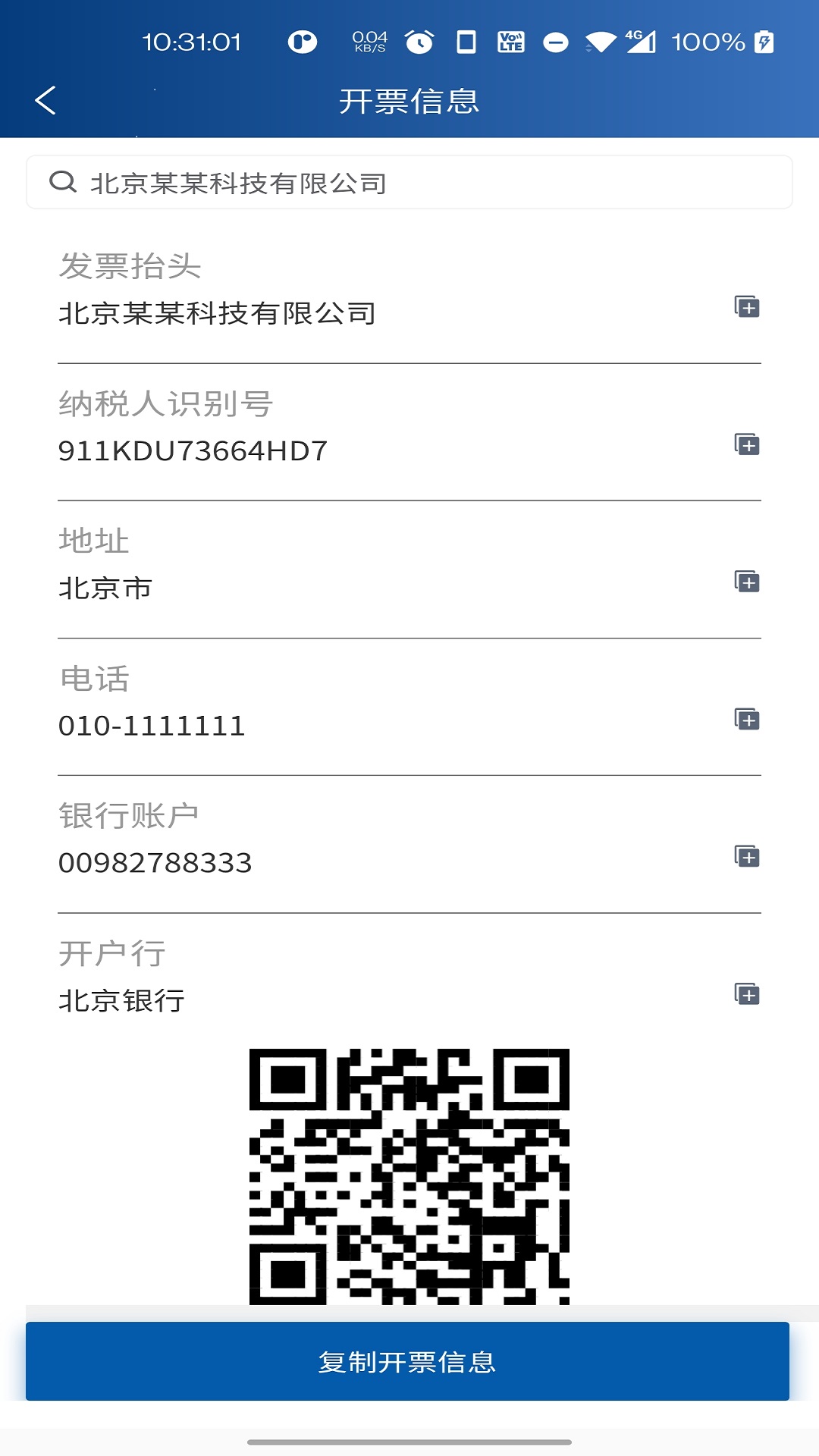 票小记