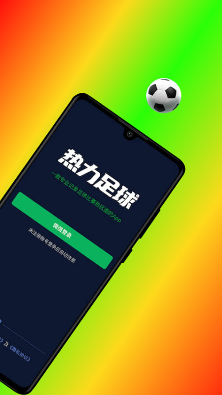 热力足球