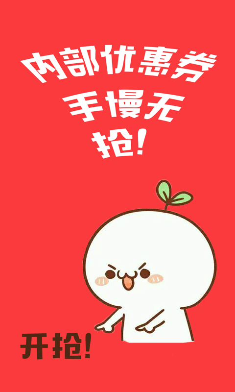 今日白菜券