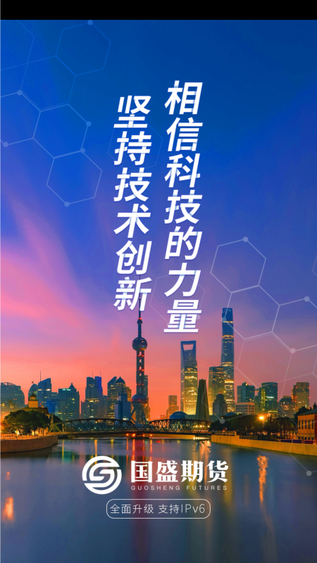 国盛期货尊享版
