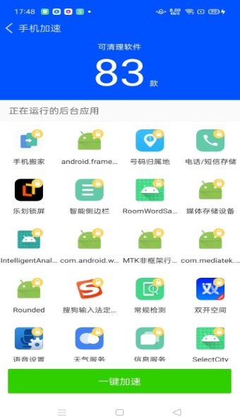 神奇清理卫士