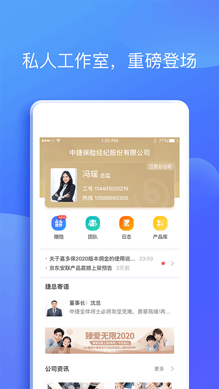 捷保