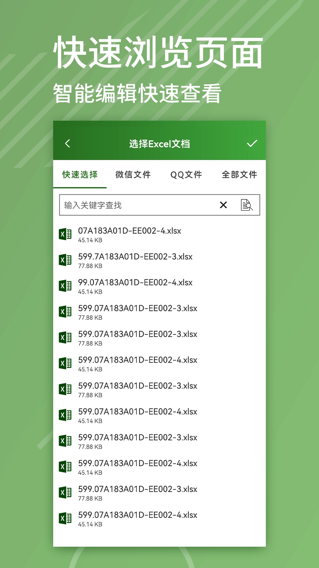 excel编辑