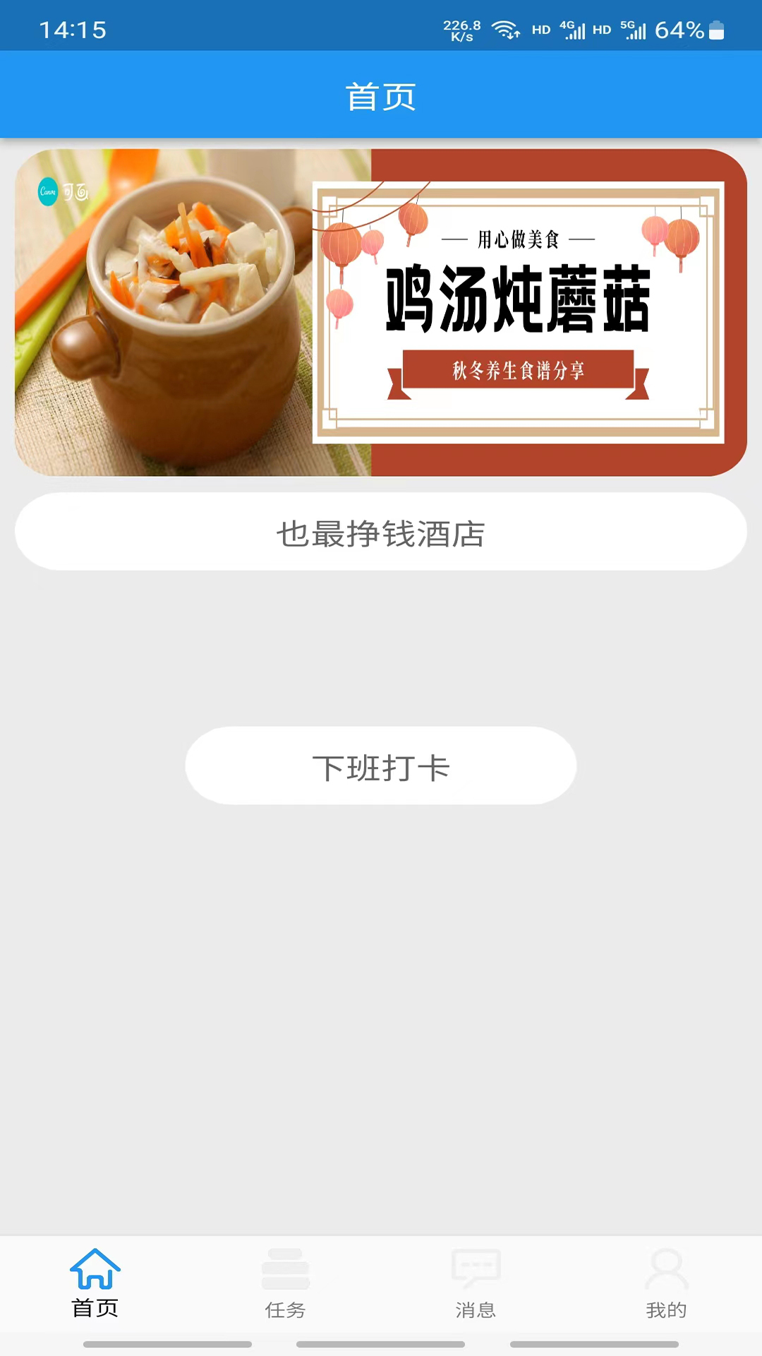 客房特工职工版