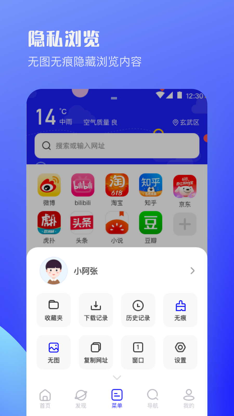 uv极速浏览器