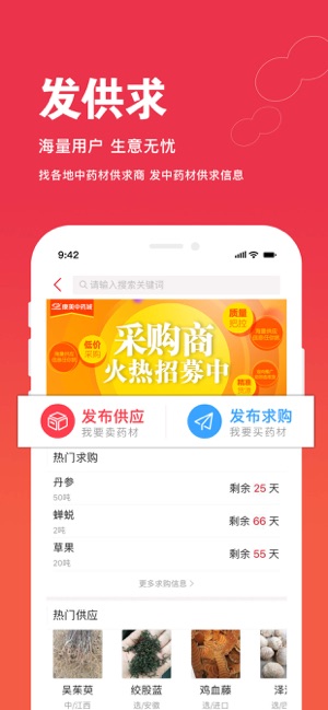 康美中药城