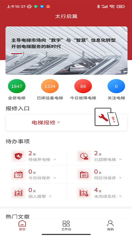 太行启翼