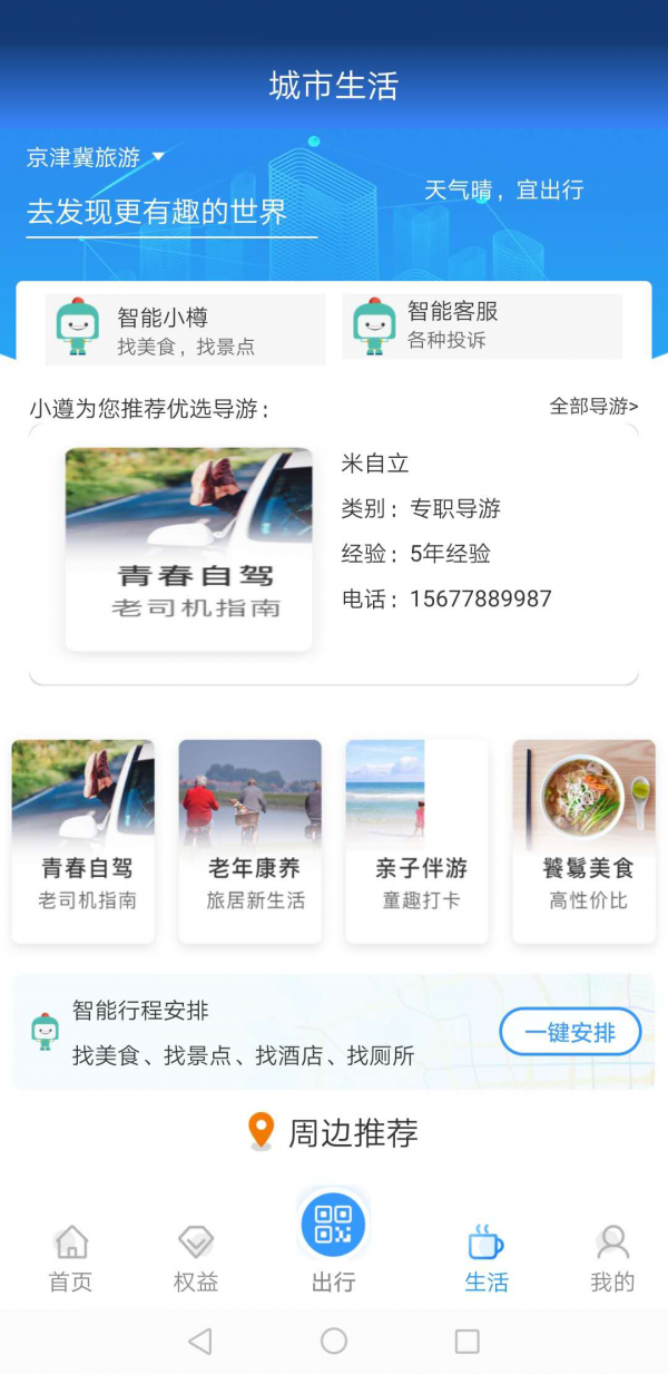文旅通