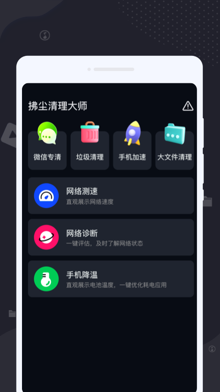 拂尘清理大师