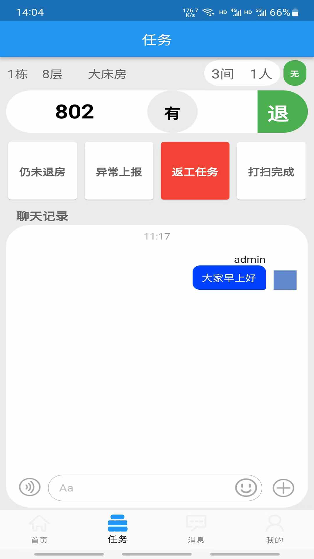 客房特工职工版