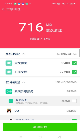 神奇清理卫士