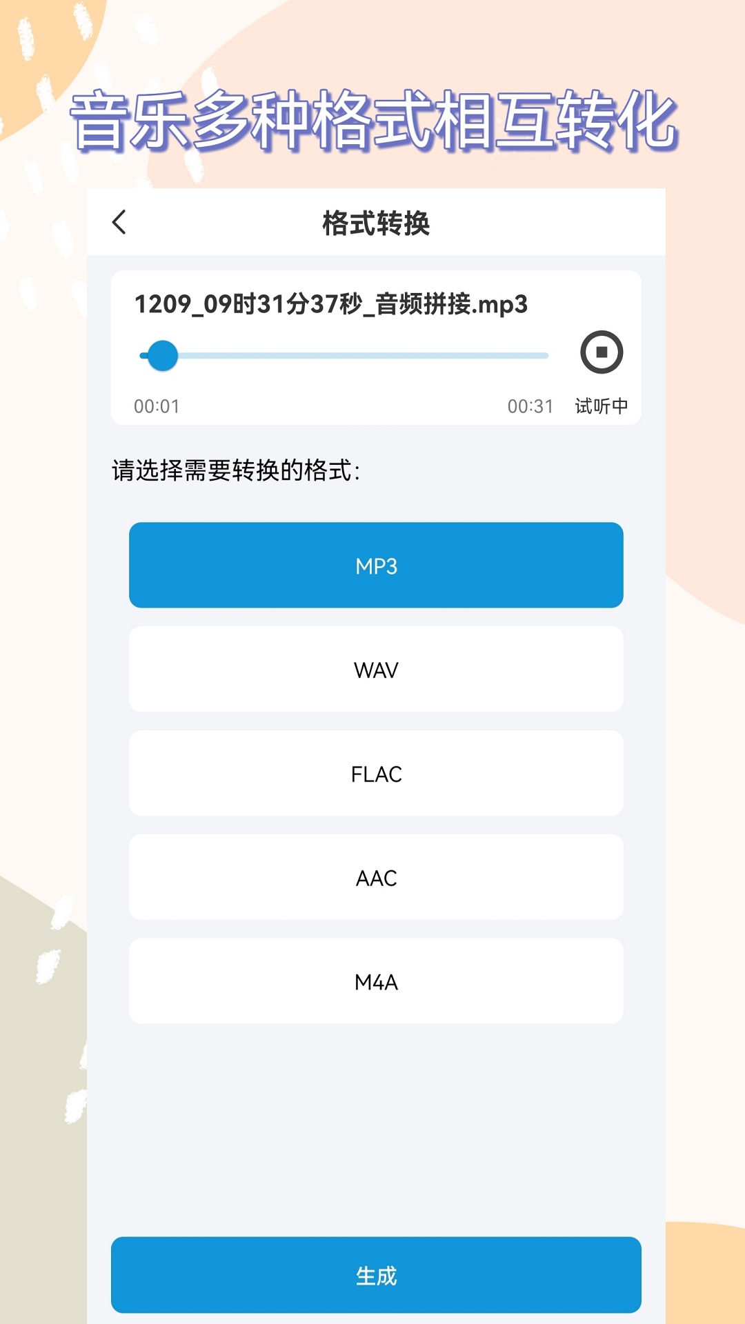 格式转换助手