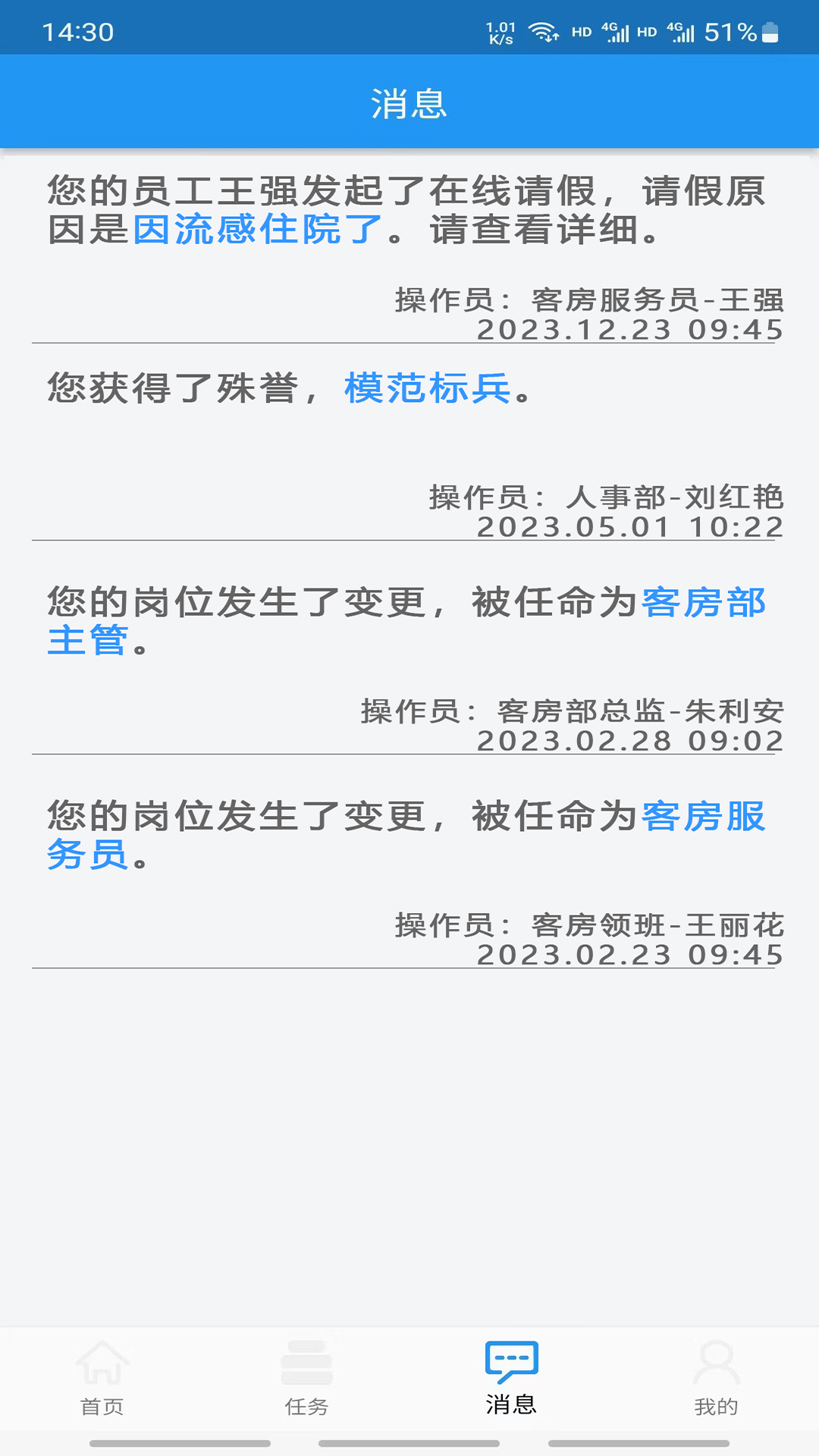 客房特工职工版
