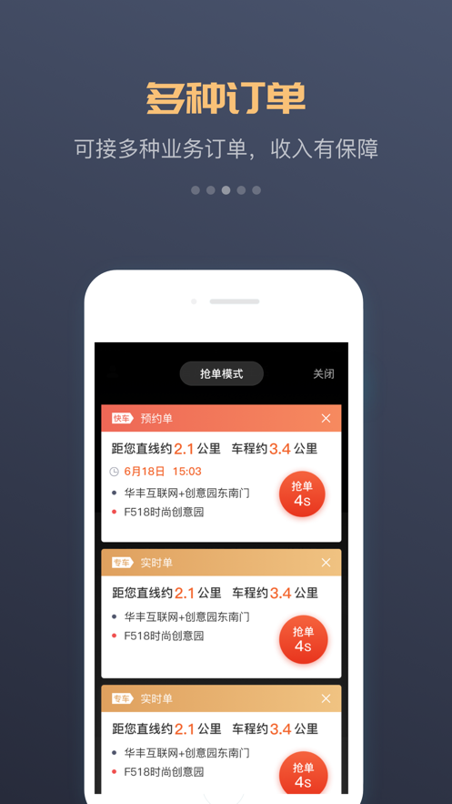 万顺车主