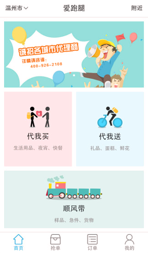 爱跑腿