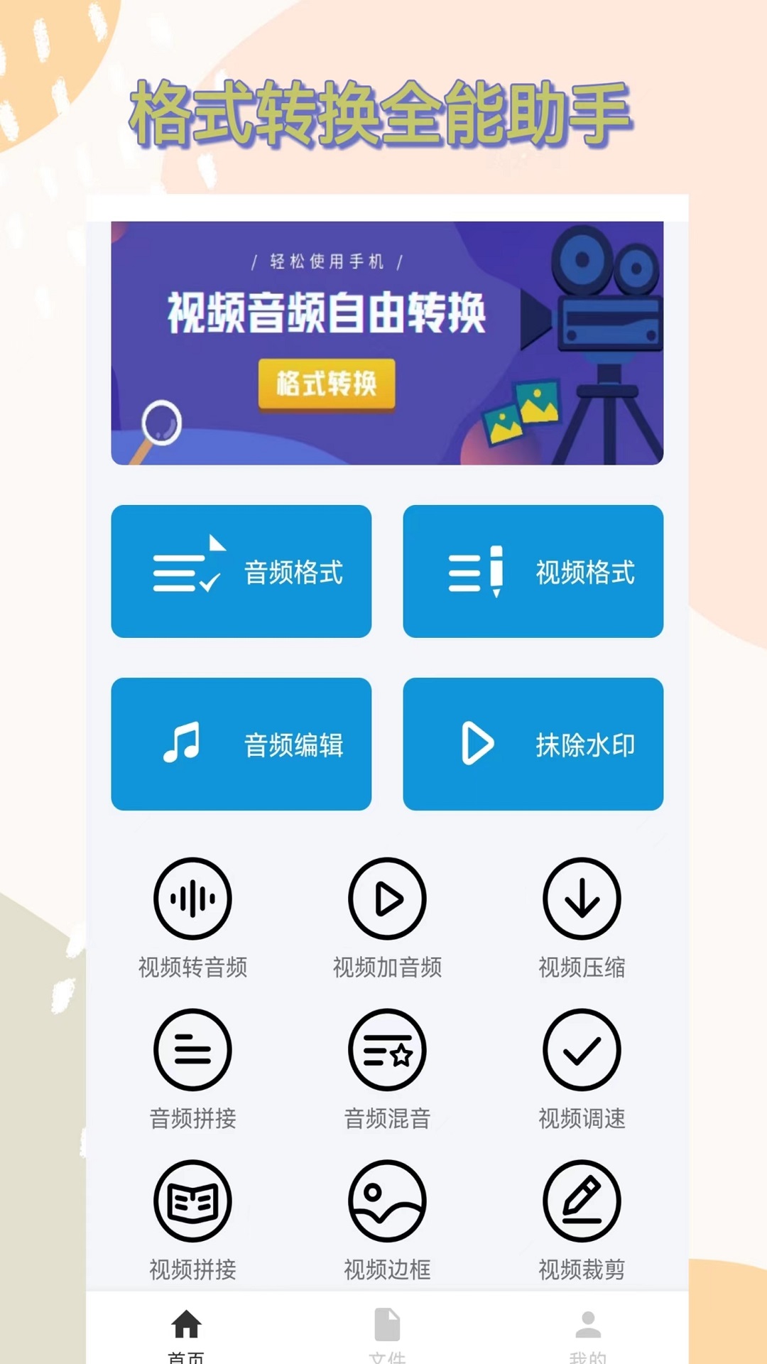 格式转换助手