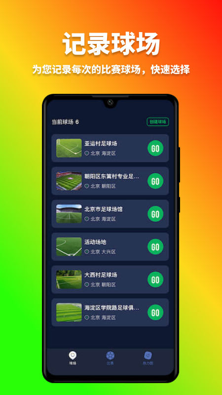 热力足球