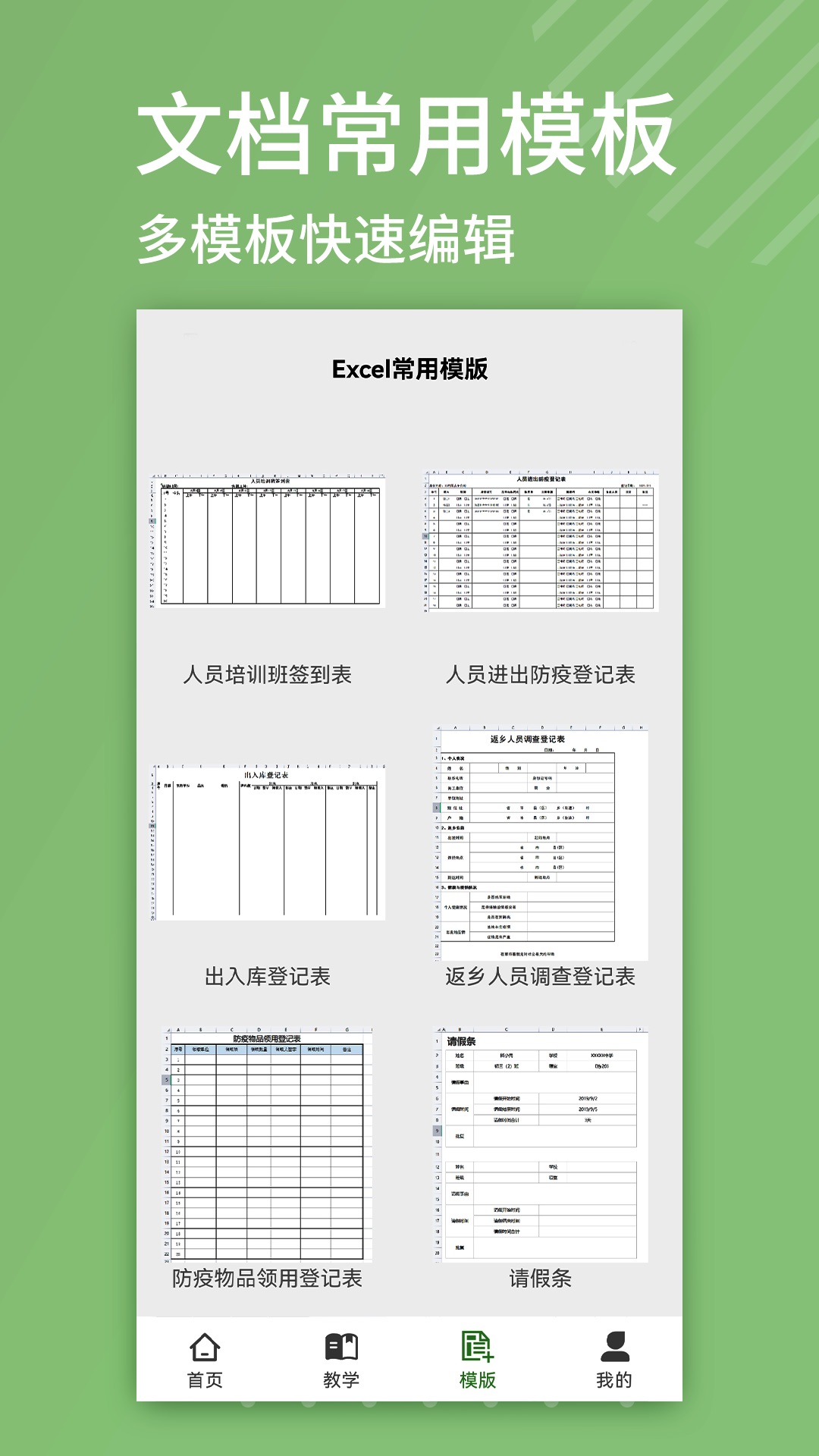 excel编辑